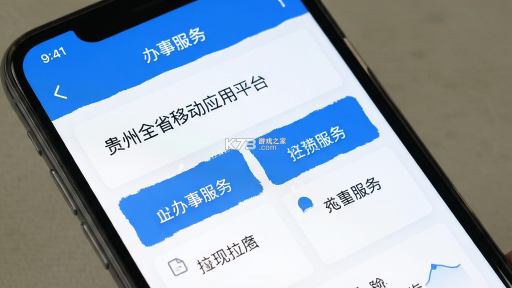 中国贵州全省移动应用平台 v1.5.0 安卓app下载 截图