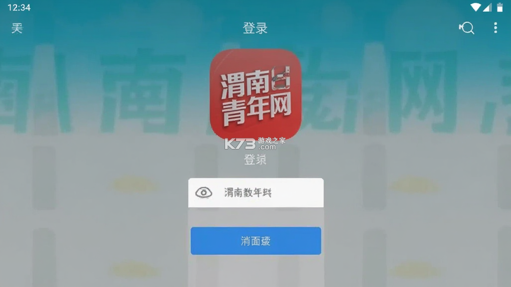 渭南青年网 v1.0.18 官方app下载安装 截图