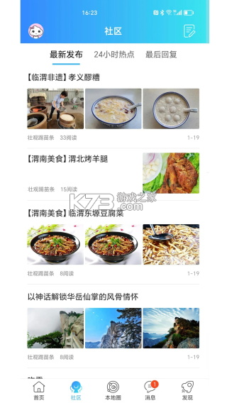 渭南青年网 v1.0.18 官方app下载安装 截图