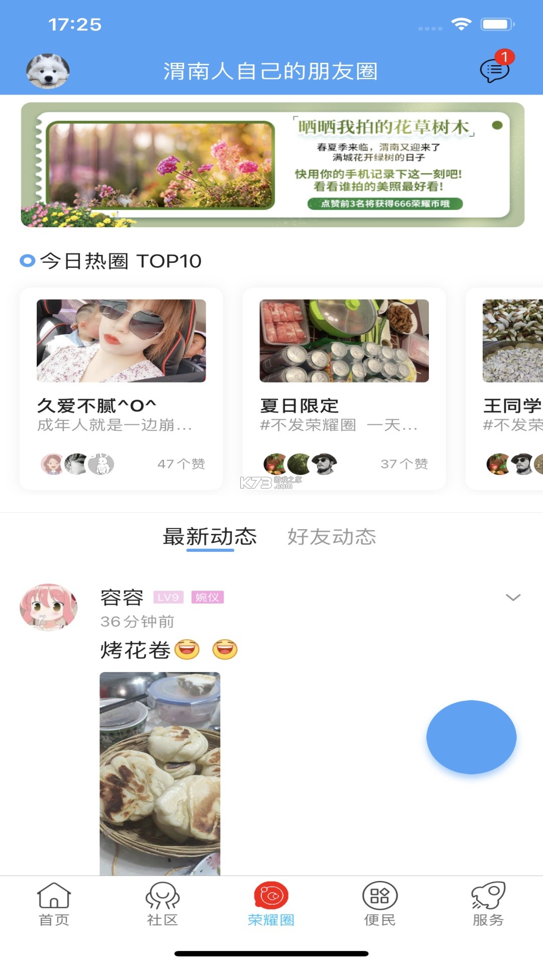 渭南青年网 v1.0.18 官方app下载安装 截图