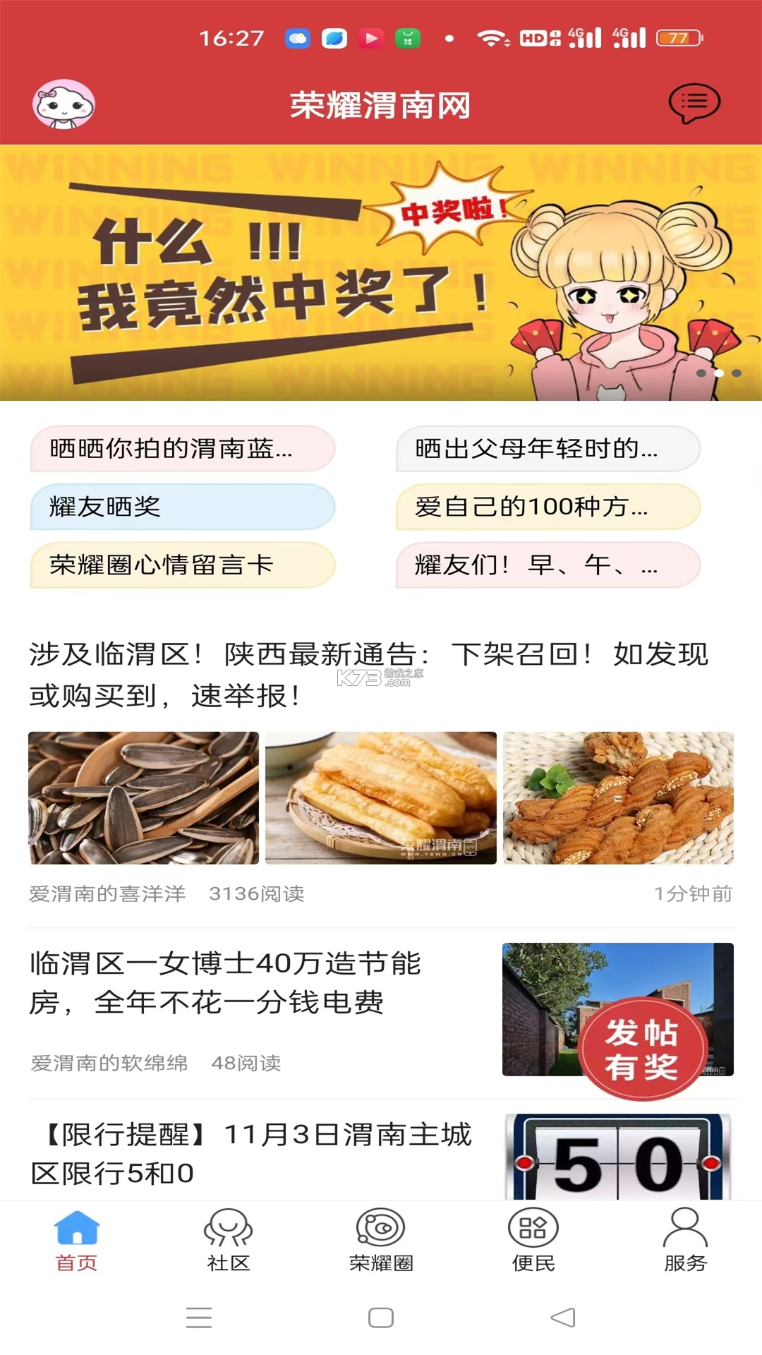 渭南青年网 v1.0.18 官方app下载安装 截图