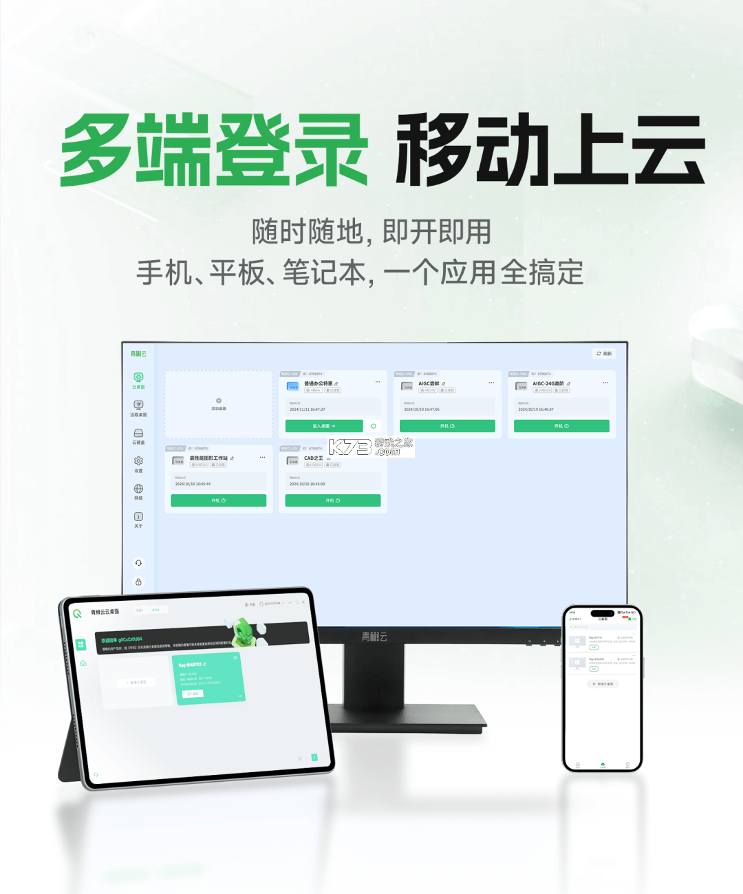 青计云办公 v1.9.1120 下载app