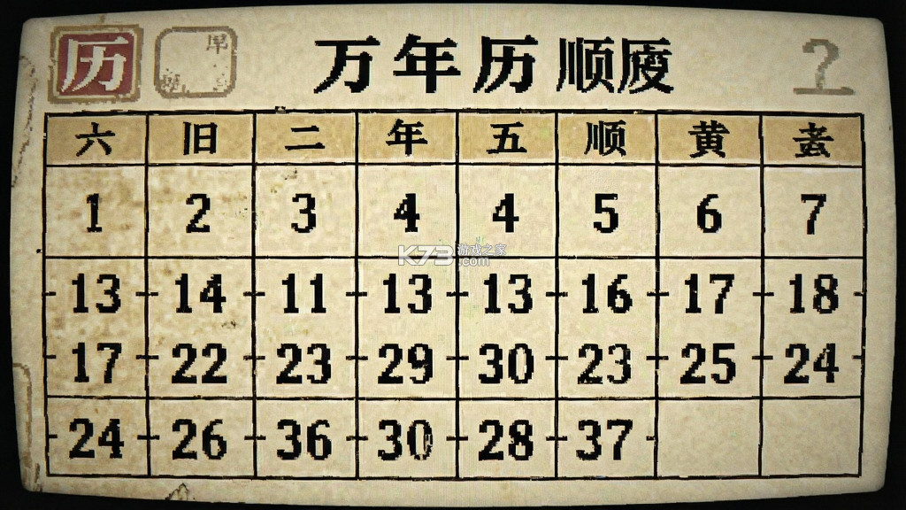 老黄历万年历顺历 v6.8.0 官方app下载安装 截图