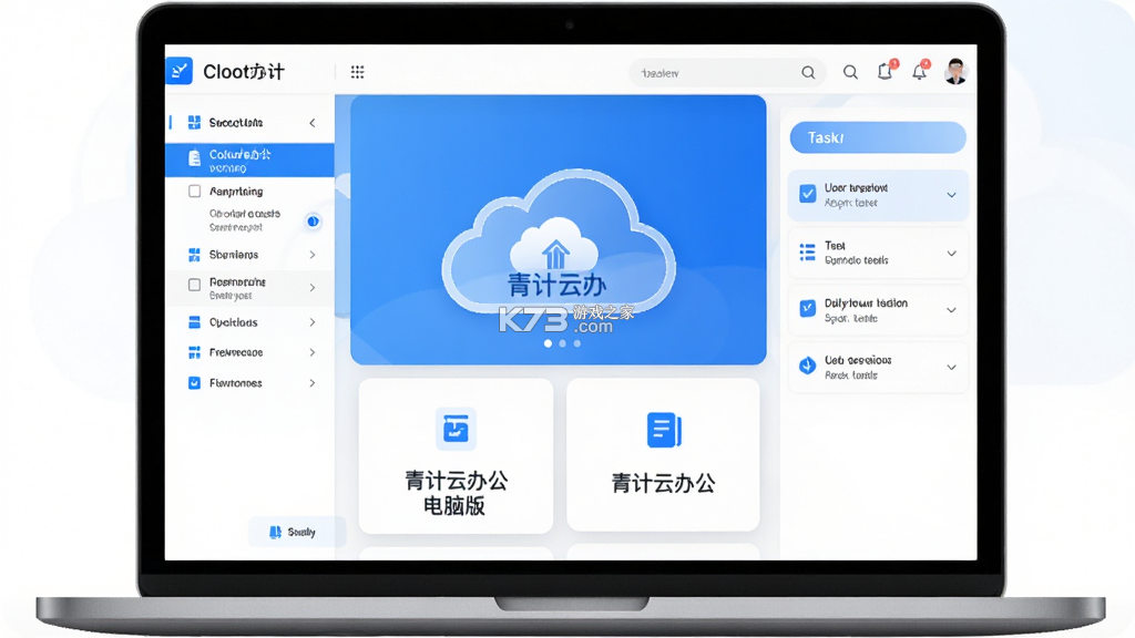 青计云办公 v1.9.1120 下载app
