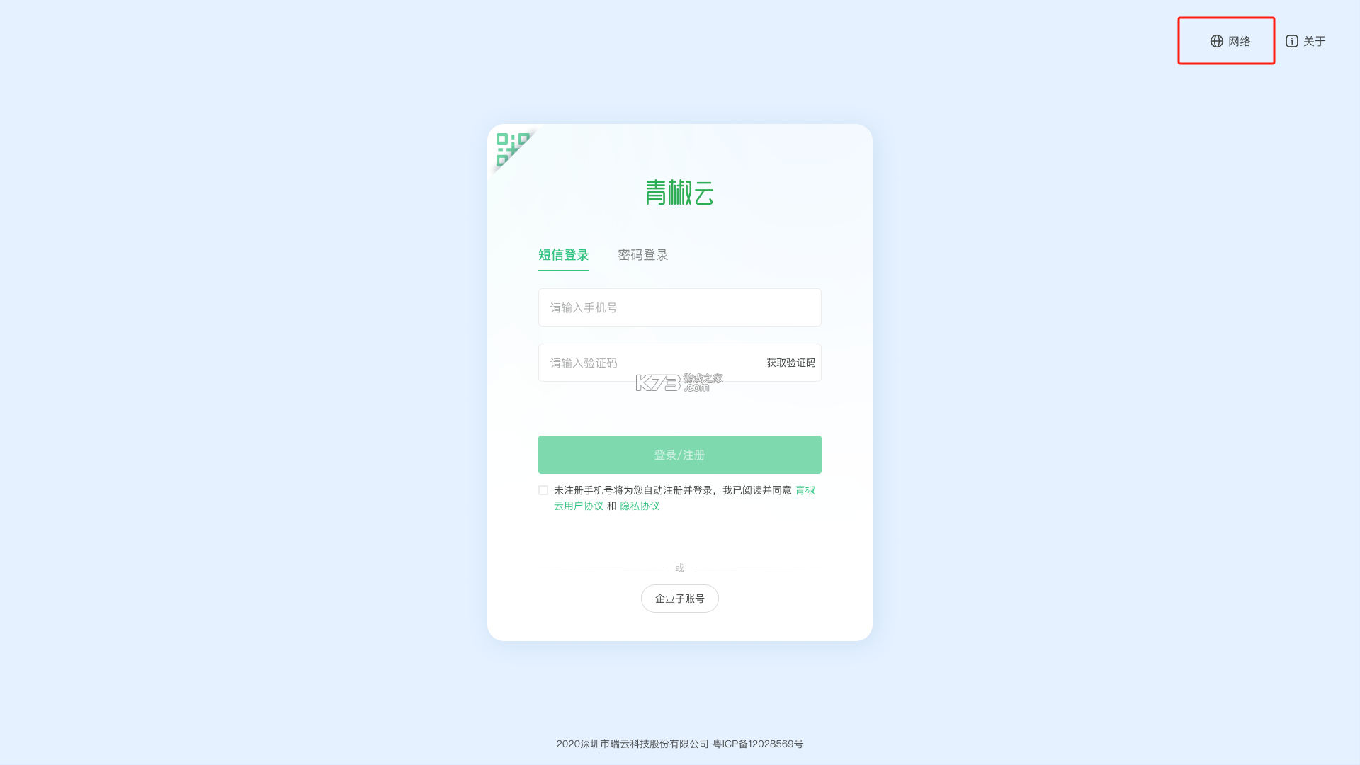 青计云办公 v1.9.1120 下载app
