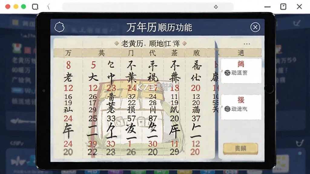老黄历万年历顺历 v6.8.0 官方app下载安装 截图
