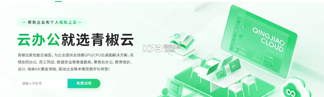 青计云办公 v1.9.1120 安卓app下载