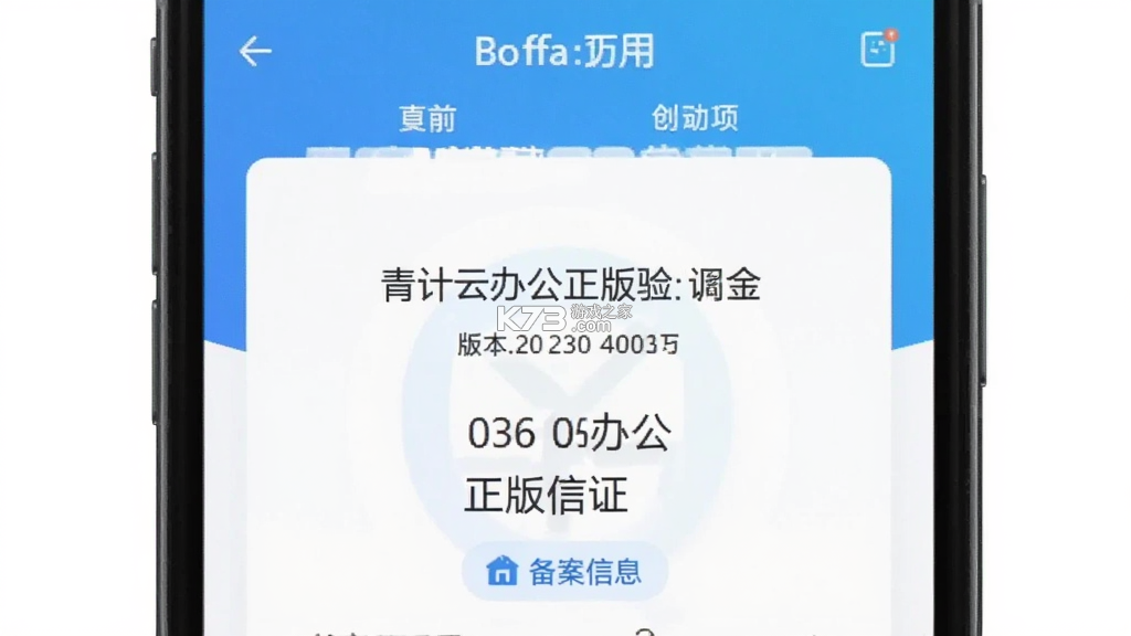 青计云办公 v1.9.1120 安卓app下载