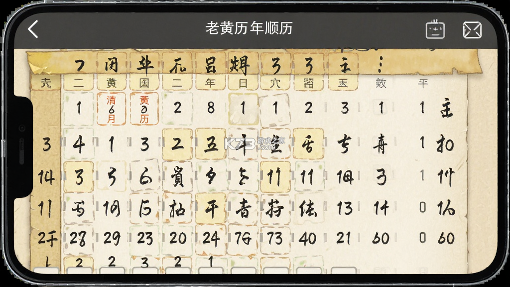 老黄历万年历顺历 v6.8.0 官方app下载安装 截图