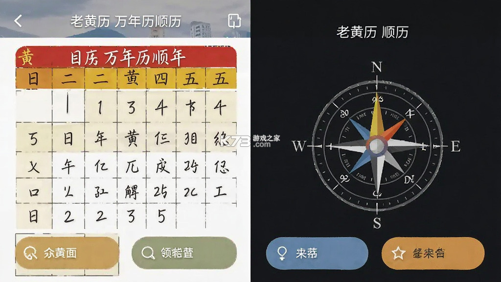 老黄历万年历顺历 v6.8.0 下载官方版 截图