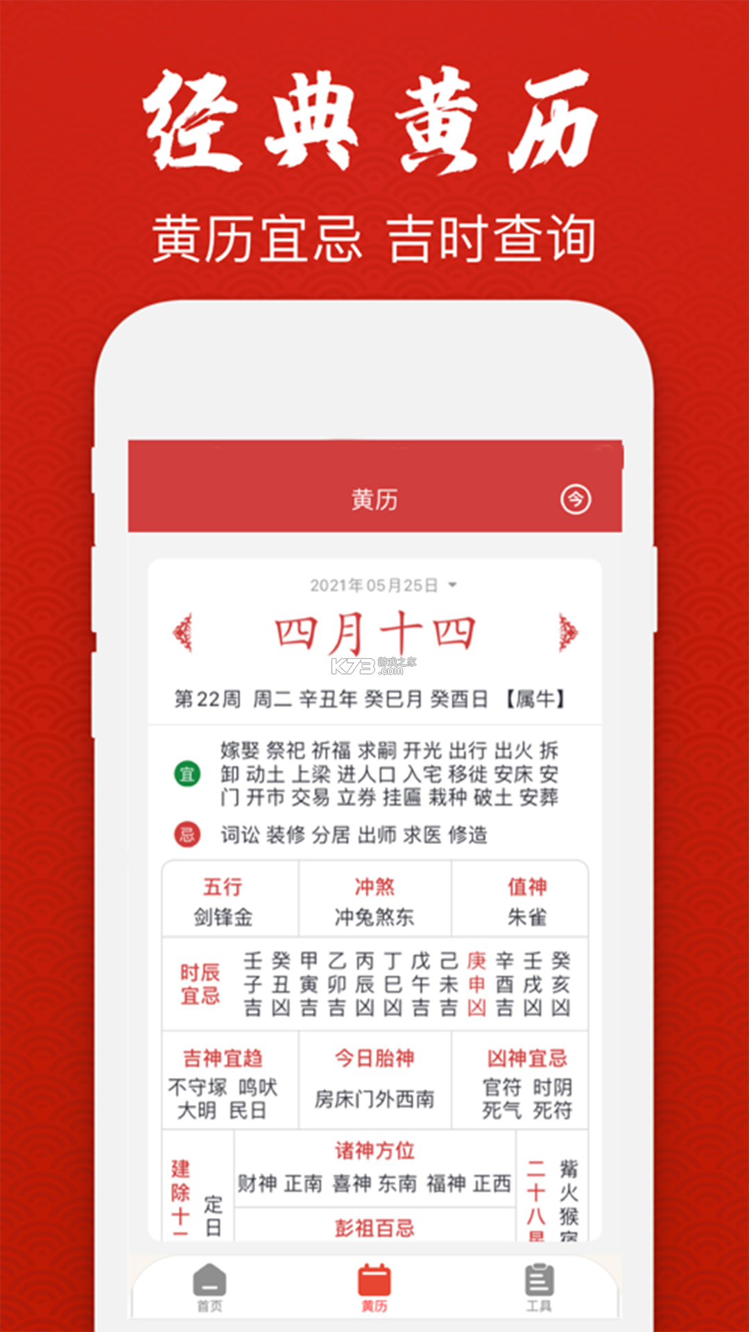 老黄历万年历顺历 v6.8.0 官方app下载安装 截图