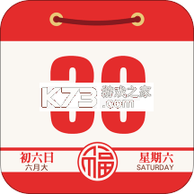 老黄历万年历顺历 v6.8.0 下载官方版