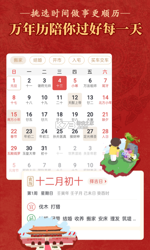 老黄历万年历顺历 v6.8.0 下载官方版 截图