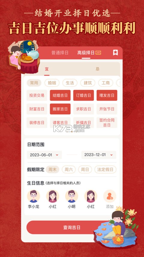 老黄历万年历顺历 v6.8.0 下载官方版 截图