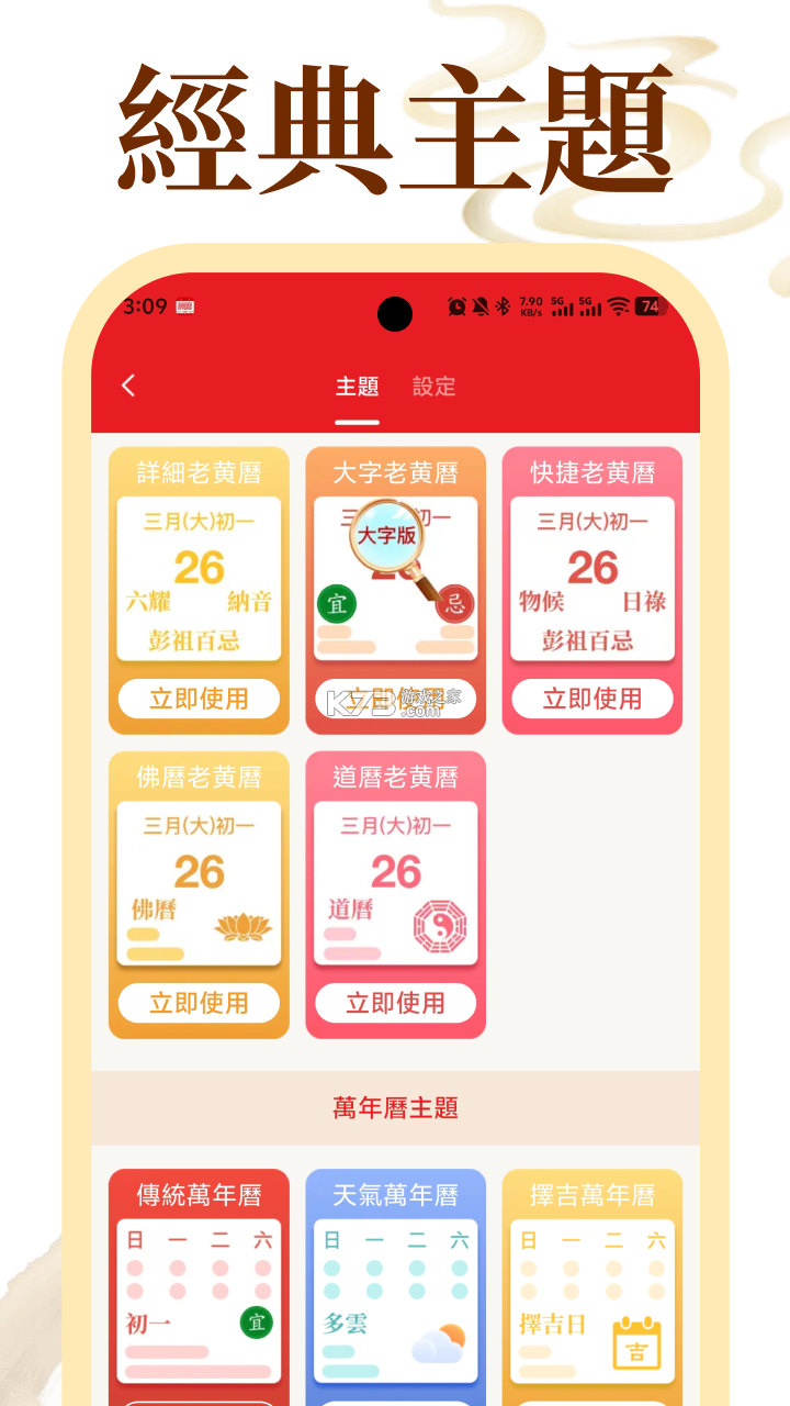 老黄历万年历顺历 v6.8.0 官方app下载安装 截图