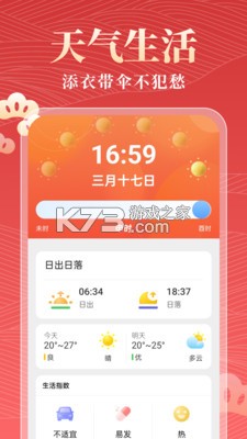 老黄历万年历顺历 v6.8.0 下载官方版 截图