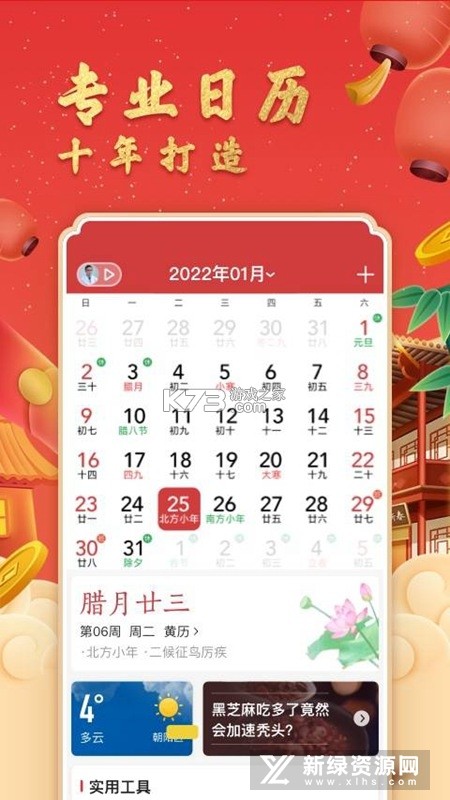 老黄历万年历顺历 v6.8.0 官方app下载安装 截图