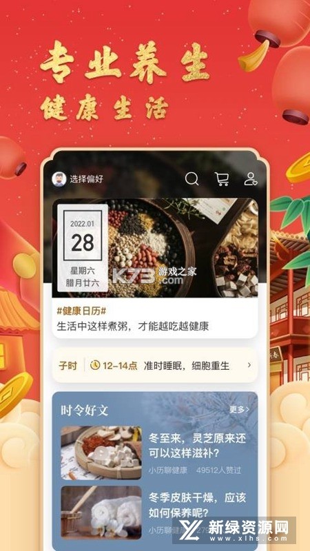 老黄历万年历顺历 v6.8.0 官方app下载安装 截图