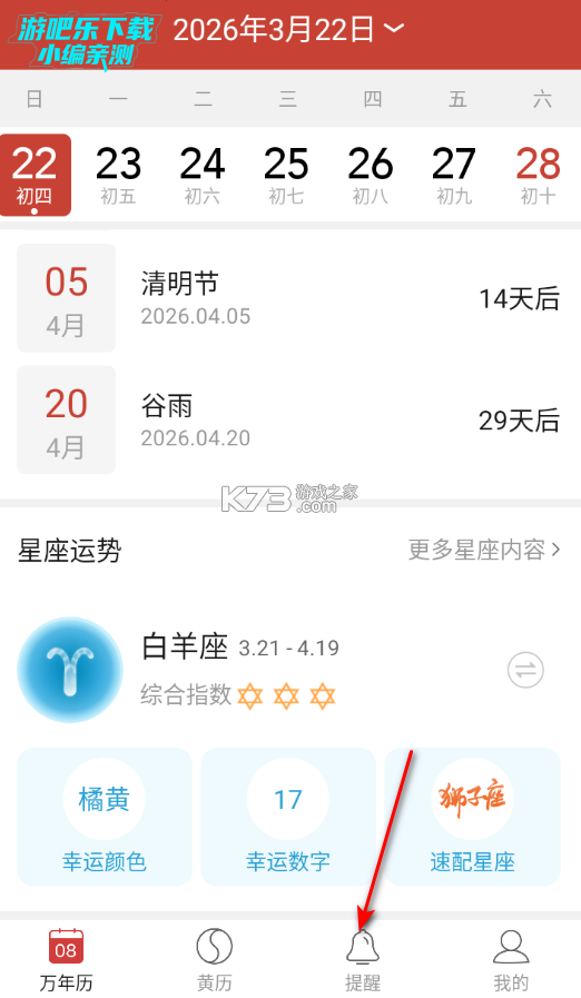 准准万年历 v213 官方app下载安装 准准万年历 v213 官方app下载安装