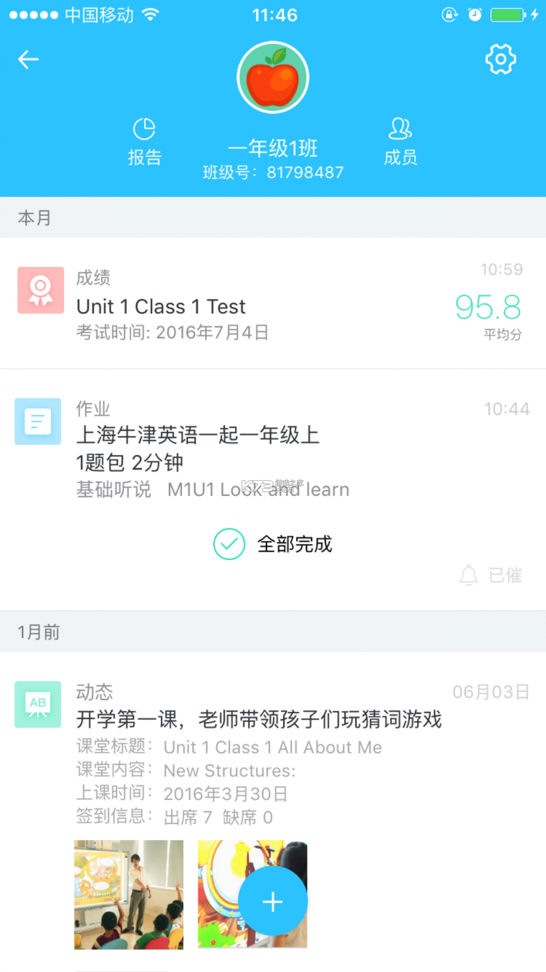 爱乐奇老师 v2.44.0 安卓app下载 截图