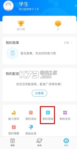 爱乐奇老师 v2.44.0 下载手机版 截图