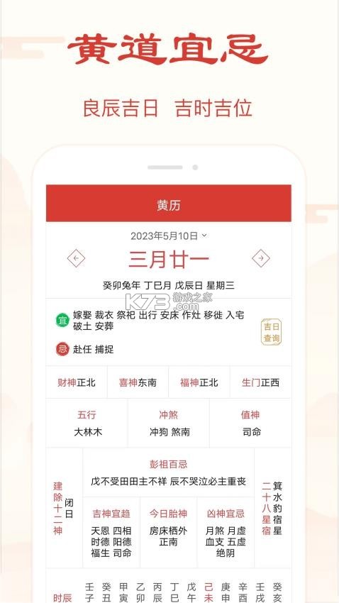 准准万年历 v213 下载手机版 准准万年历 v213 下载手机版