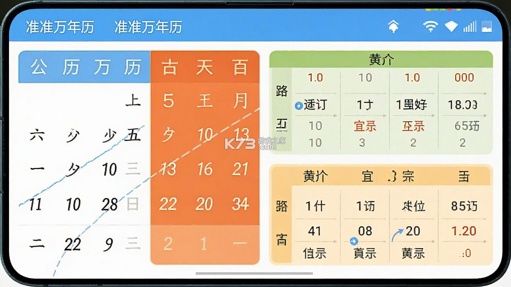 准准万年历 v213 下载手机版 准准万年历 v213 下载手机版