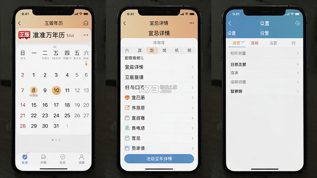 准准万年历 v213 官方app下载安装 准准万年历 v213 官方app下载安装