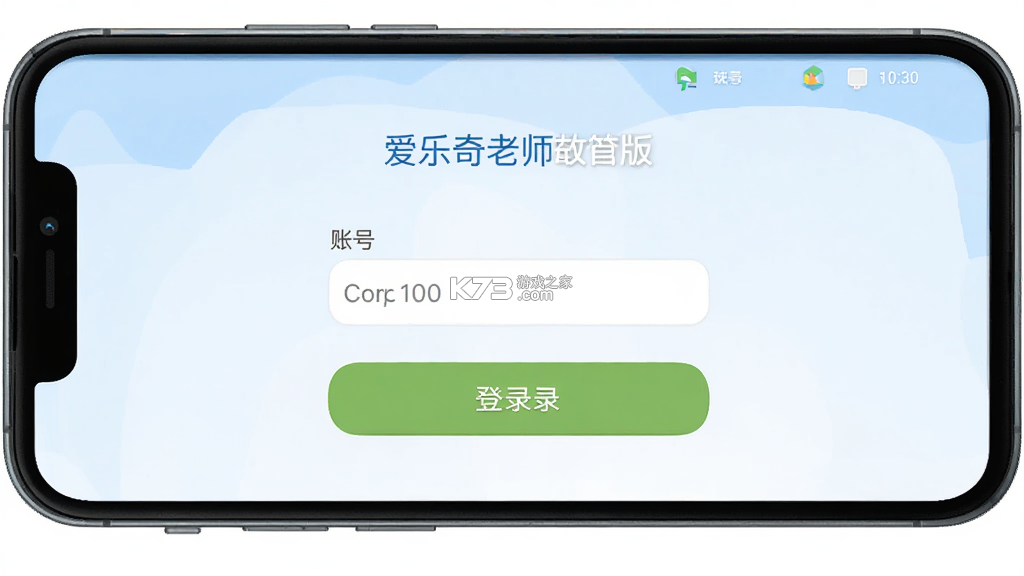 爱乐奇老师 v2.44.0 安卓app下载 截图