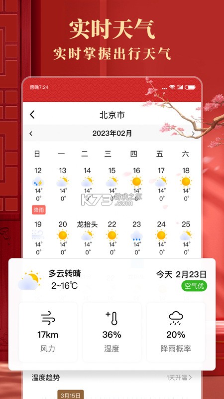 准准万年历 v213 官方app下载安装 截图