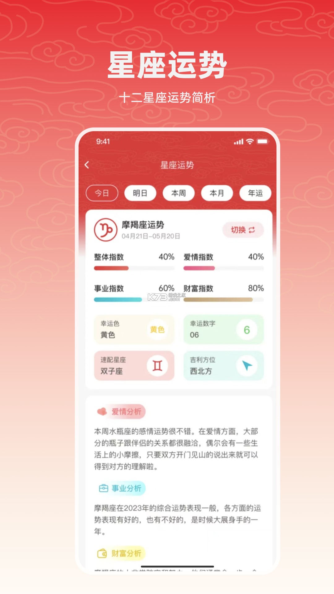 准准万年历 v213 官方app下载安装 截图
