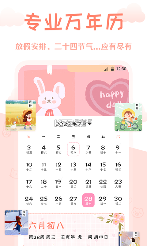 准准万年历 v213 下载手机版 截图