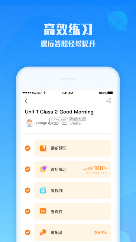 爱乐奇老师 v2.44.0 下载手机版 截图