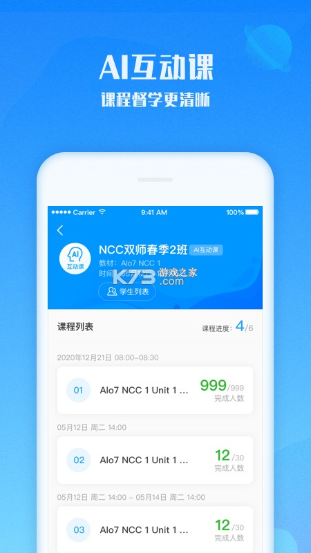 爱乐奇老师 v2.44.0 安卓app下载 截图