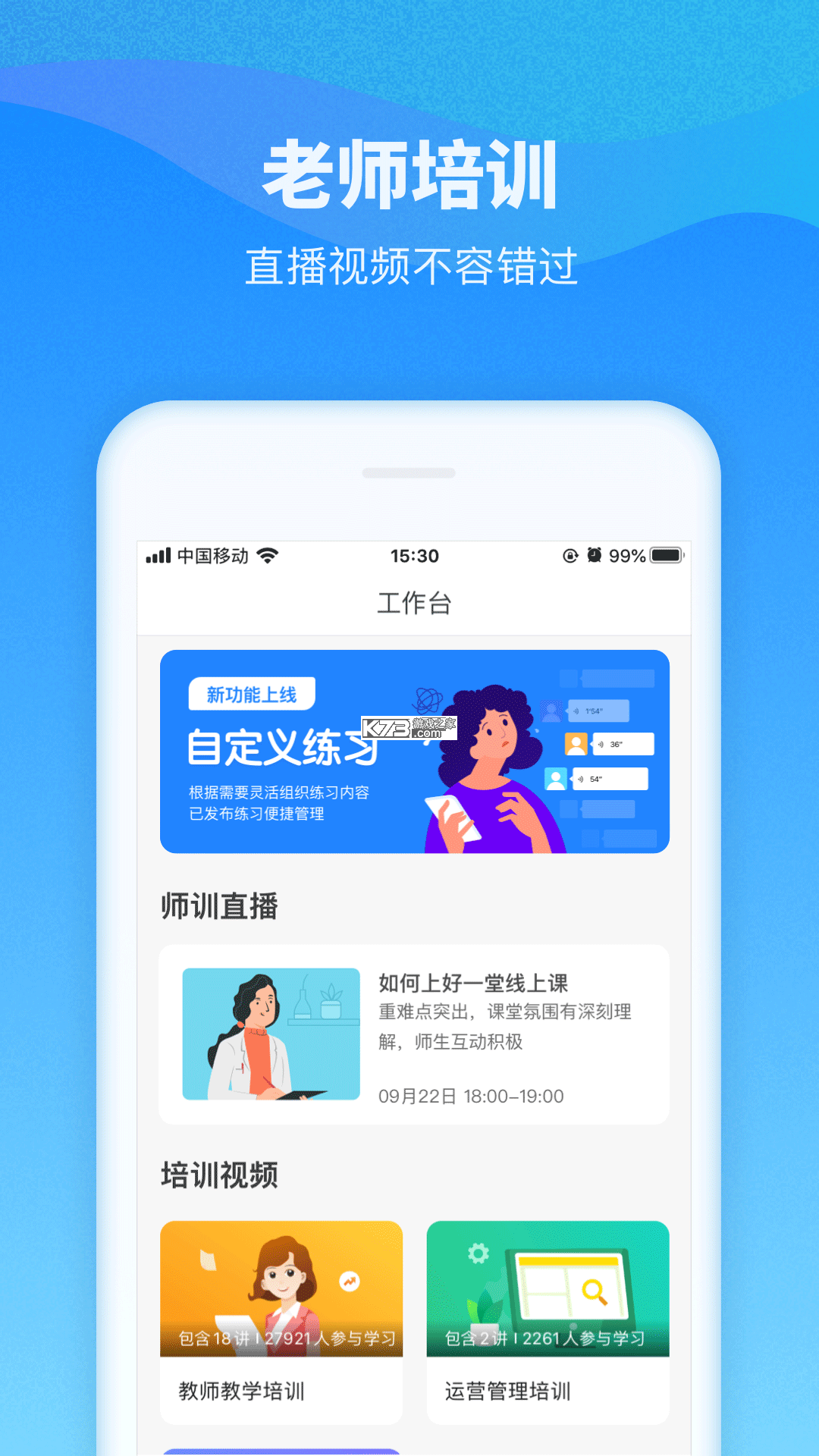 爱乐奇老师 v2.44.0 下载手机版 截图