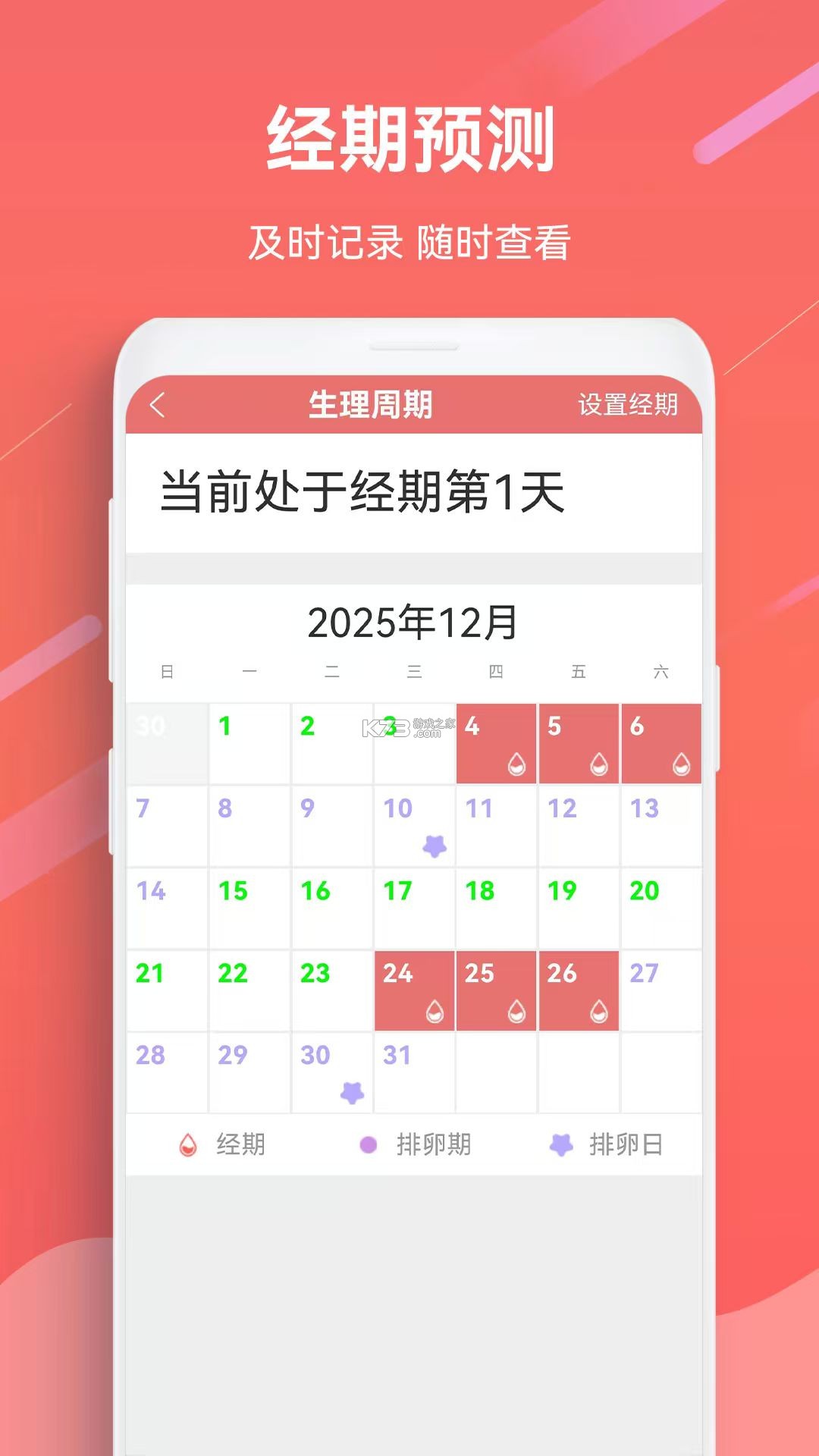 准准万年历 v213 下载手机版 截图