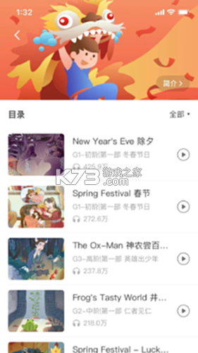 爱乐奇老师 v2.44.0 安卓app下载 截图