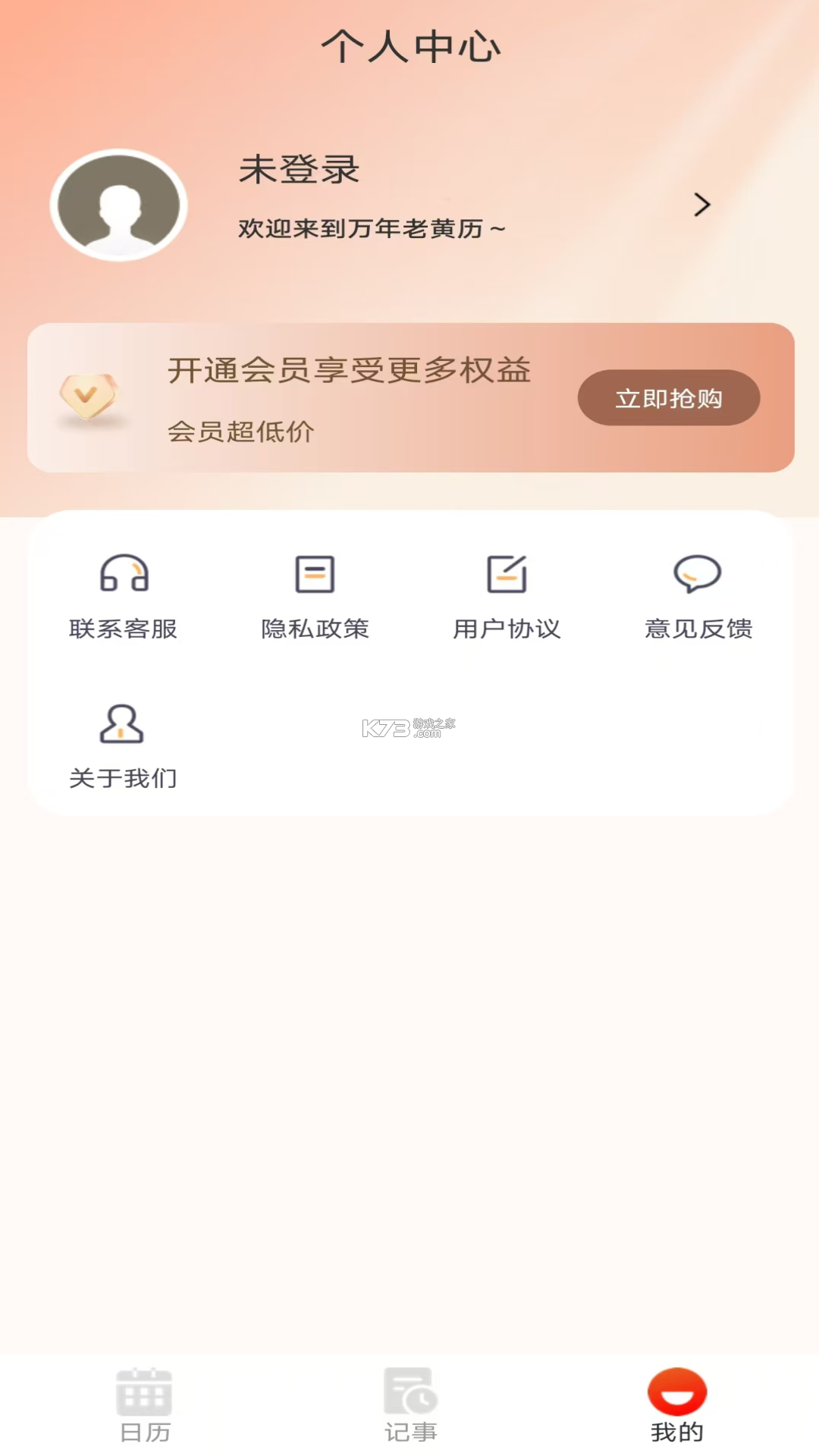 准准万年历 v213 下载手机版 截图