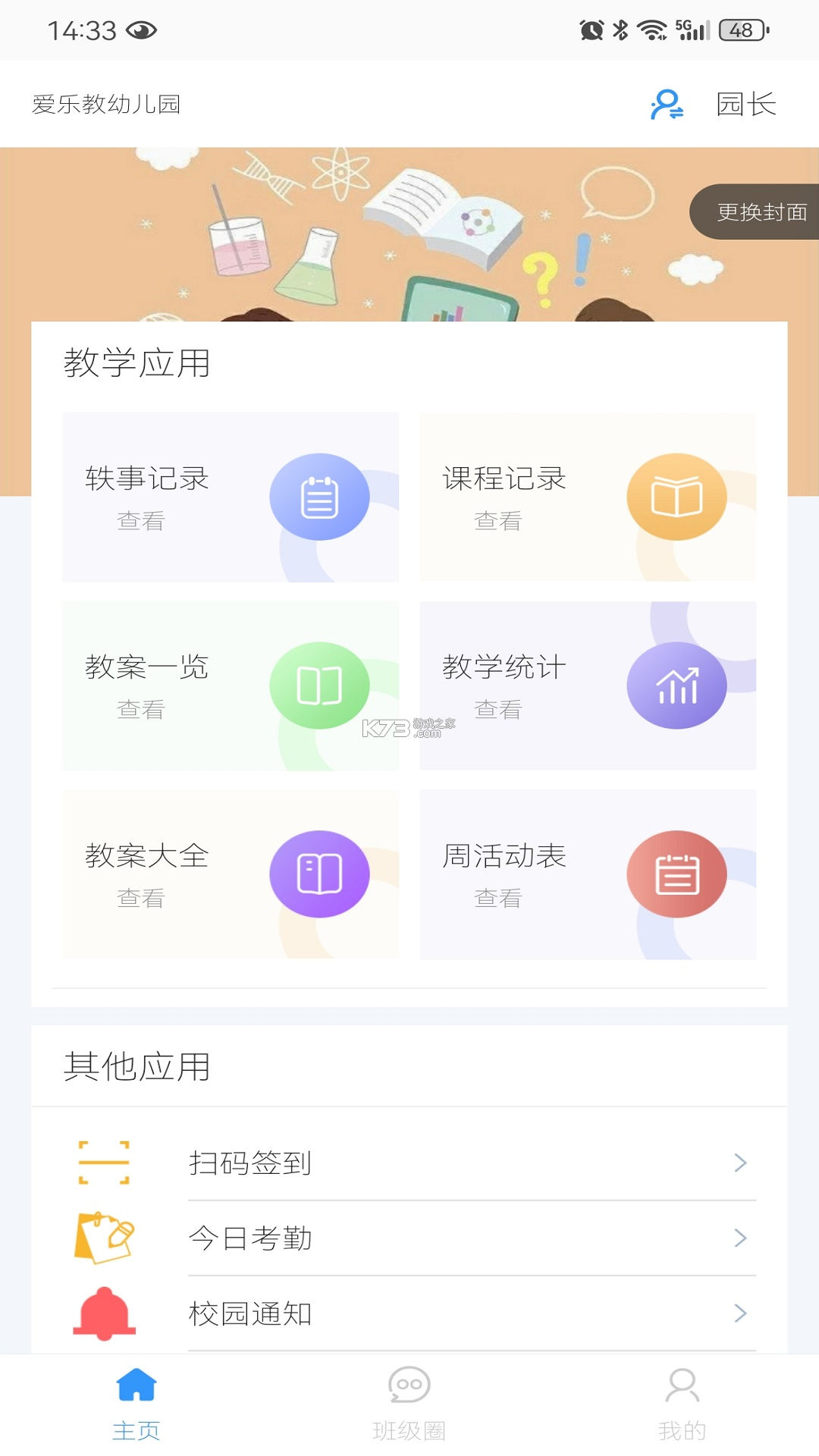 爱乐奇老师 v2.44.0 下载手机版 截图