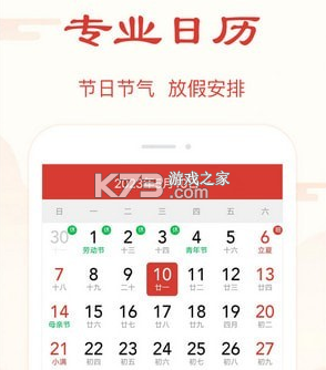 准准万年历 v213 官方app下载安装 截图