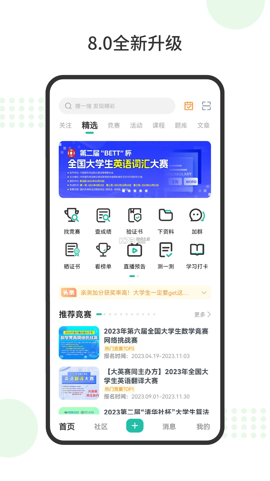 赛氪 v8.9.53.8953 官方app下载安装 截图