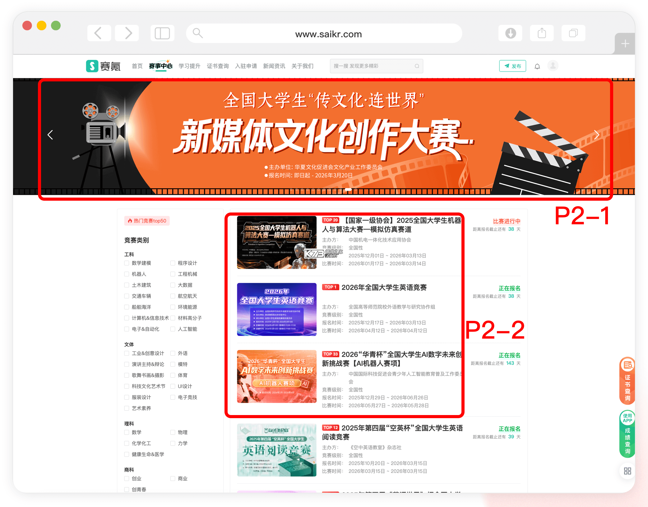 赛氪 v8.9.53.8953 官方app下载安装 截图