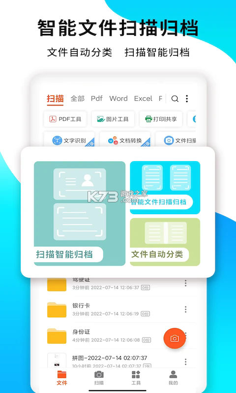 PDF扫描王 vV7.10.09 官方app下载安装 截图