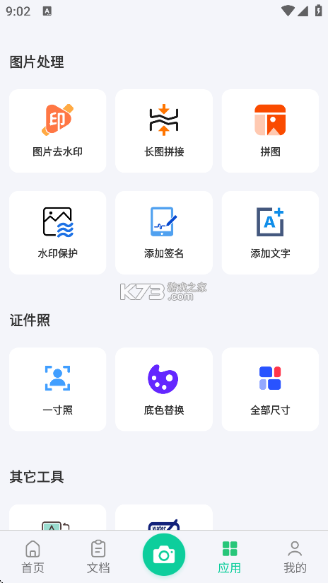 PDF扫描王 vV7.10.09 官方app下载安装 截图