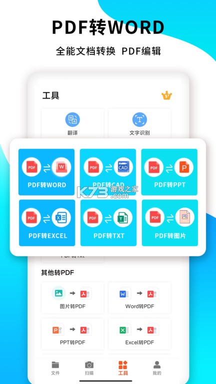 PDF扫描王 vV7.10.09 官方app下载安装 截图