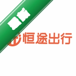 恒途出行司机端下载安装