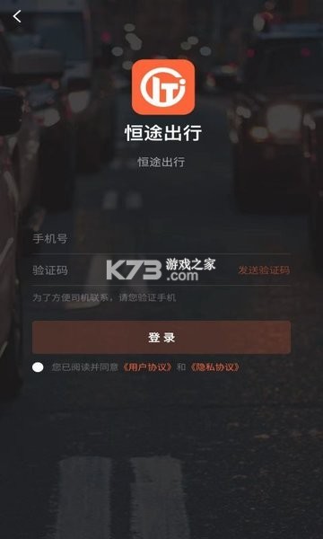 恒途出行司机端 v1.0.3 下载安装 截图