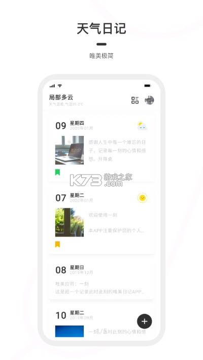 一刻日记 v2.1.0 官方app下载安装 截图