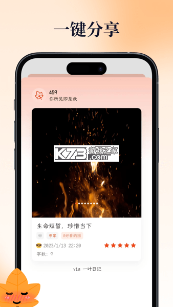 一刻日记 v2.1.0 官方app下载安装 截图