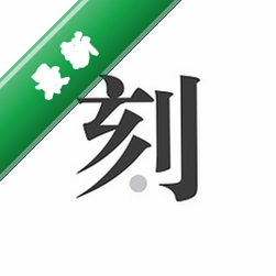 一刻日记官方app下载安装